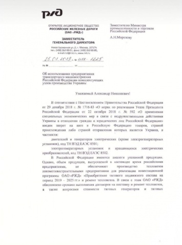"РЖД" просит снять запрет на ввоз в Россию двигателей украинского производства