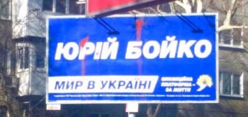 Кировоградский активист похвастался порчей билбордов Бойко на одесских Черемушках