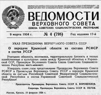 В этот день 65 лет назад Крым перешел из РСФСР в состав УССР