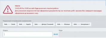 На сайте Укрзализныци начались проблемы с покупкой билетов