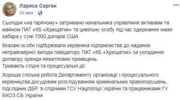 На взятке задержан начальник управления активами столичного банка "Хрещатик" - ГПУ