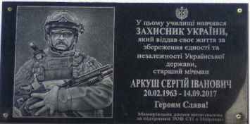 В Корабельном районе Николаева открыли мемориальную доску в честь мичмана с Майского