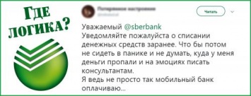 «Сбербанк, где логика?»: Клиент Сбербанка пожаловался на «тайное» списание средств