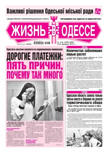 Новый вестник одесситов: газета «Жизнь в Одессе» публикует для горожан важные решения мэрии