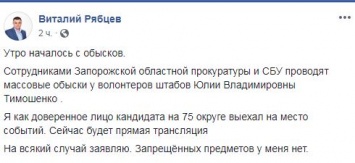 ГБР и СБУ обыскивают квартиры сотрудников штаба Тимошенко в Запорожской области. Видео