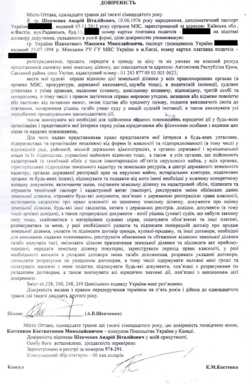 Портнов опубликовал доказательства, как посол Украины в Канаде Шевченко продал землю в Крыму по российским законам