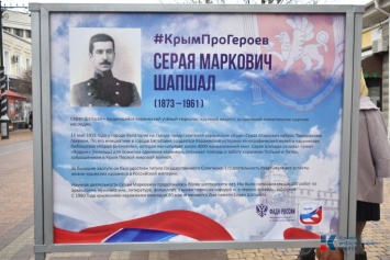 Выставка под открытым небом «Крым.ПроГероев» открылась в центре Симферополя
