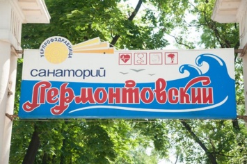 Голосование в облсовете: санаторий «Лермонтовский» остается у Минобороны