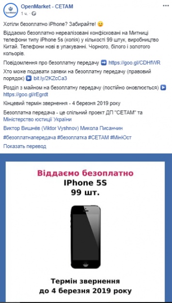 Украинцам бесплатно раздадут 99 конфискованных iPhone-клонов