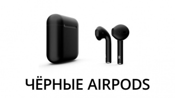 Новости Apple: черные AirPods и новый iPad mini