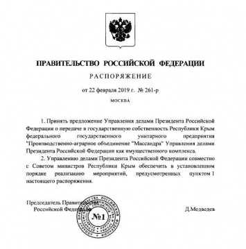 Медведев подписал распоряжение о передаче ПАО «Массандра» в госсобственность Крыма