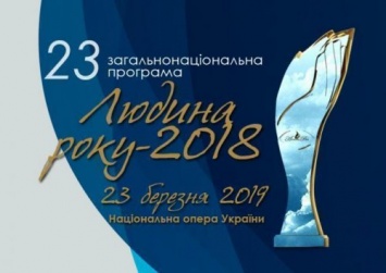 Лауреаты общенациональной программы "Человек года-2018" в номинации "Отельный комплекс года"