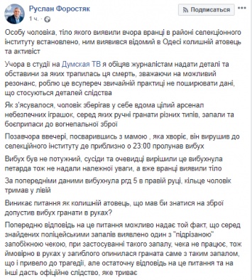 В Одессе известный активист и атошник подорвался на гранате в собственном доме