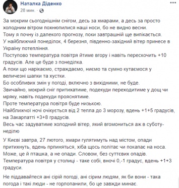 "Страдаем, ноем и грустно кутаемся в огромные шапки и платки". Как и когда в Украине произойдет переход к весне