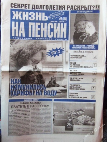 В Одессе газету «Жизнь на пенсии» назвали лидером продаж «Горпрессы»