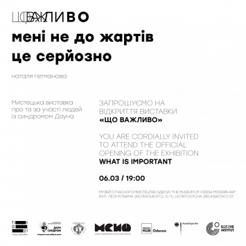 В Одессе покажут работы художников с/без синдрома Дауна на темы, которые волнуют их больше всего