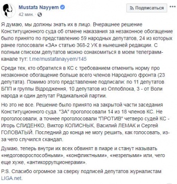 Четыре судьи Конституционного суда проголосовали против отмены статьи о незаконном обогащении - Найем