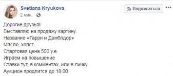 На Facebook-странице Светланы Крюковой начались торги за новую картину с "волшебниками" Гладковскими