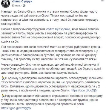 Супрун рассказала, сколько нужно бегать, и почему бег не убивает колени