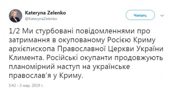 "Наступление на украинское православие": в МИД Украины отреагировали на задержание архиепископа Климента