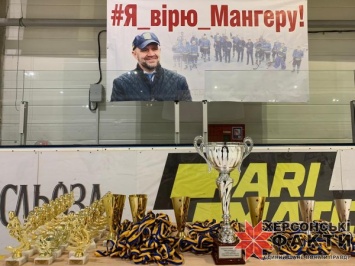В Херсоне состоялся Кубок Мангера по хоккею