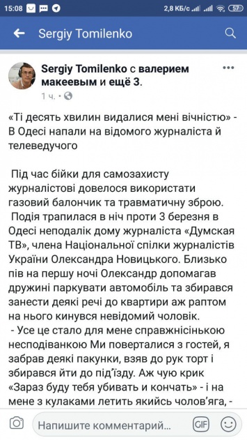 "Десять минут показались мне вечностью". Появились подробности покушения на журналиста "Думской" в Одессе