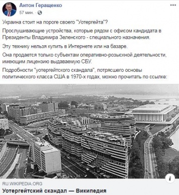 "Не купишь в интернете или базаре, ее выдают СБУ". Геращенко рассказал об устройствах прослушки у офиса Зеленского