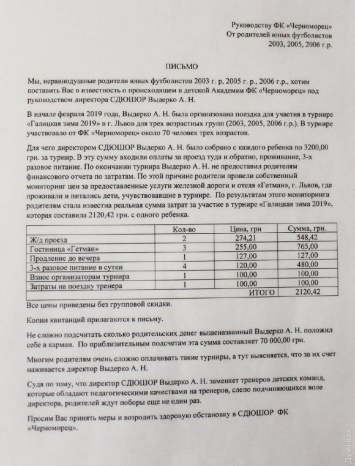 Скандал в школе "Черноморца": директора обвиняют в присвоении крупной суммы, а тот все отрицает