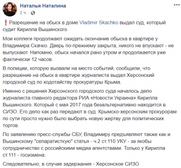 Обыск у журналиста Скачко санкционировал Херсонский суд, который арестовал Вышинского