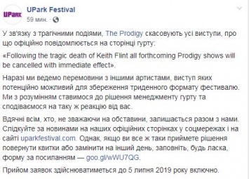 Киевский UPark Festival вернет деньги из-за отмены шоу The Prodigy