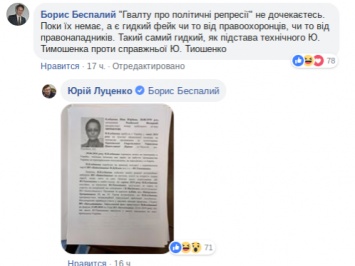 Луценко обнародовал личные данные и сексуальную ориентацию «сотрудницы» штаба Тимошенко