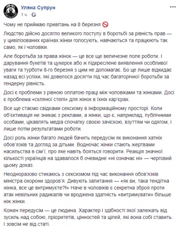 Супрун объяснила украинцам, почему она не принимает поздравлений с 8 марта