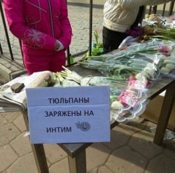 В Запорожской области продавали интимные цветы