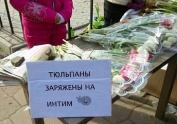 СМИ распространили фейк о продажи цветов, "заряженных на интим" в Мелитополе