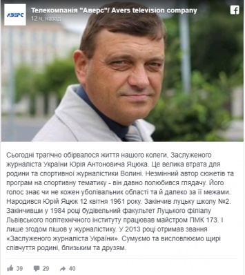 Под Луцком авто насмерть сбило известного журналиста, его жена попала в реанимацию