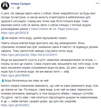 Супрун объяснила, зачем нужно все время носить с собой бутылку с водой