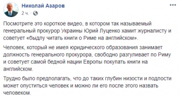 "Для быдла объясняю..." Появилось видео, как Луценко нагрубил журналисту в Риме