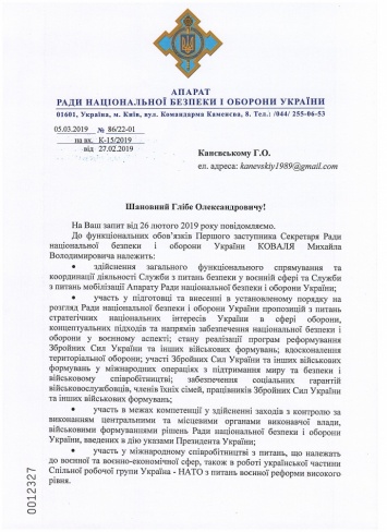 Уволенный из СНБО Гладковский курировал сотрудничество с НАТО и координировал оборонку. Документ