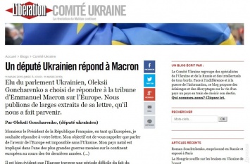 Во французской газете Liberation напечатали ответ депутата Гончаренко на письмо Макрона: "Европа невозможна без Украины"