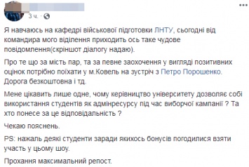 В Луцке студенты сообщили, что их заманивали на встречу с Порошенко "плюсами к пересдаче"