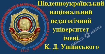 В Южноукраинском педагогическом университете им. Ушинского состоится День открытых дверей