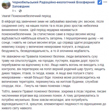 Украинцам объяснили, почему опасно жечь в зоне отчуждения ЧАЭС сухую траву и ветки, когда сходит снег