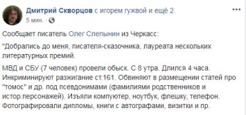 В Черкассах сбушники провели обыски у местного писателя из-за "размещения статей о Томосе"