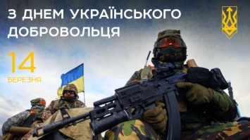 Националисты поздравили с Днем украинского добровольца и поделились планами дальнейшей борьбы