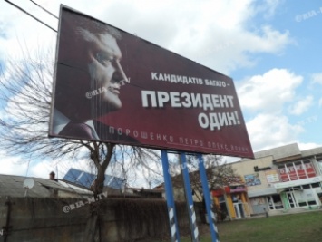 В Мелитополе полиция ищет тех, кто забросал билборд Порошенко яйцами (фото)