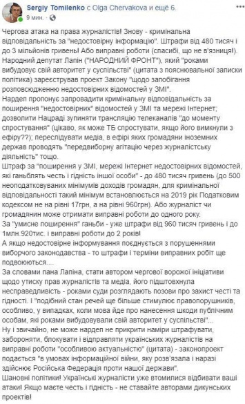 Штрафы до 3 миллионов и исправработы. В НСЖУ рассказали о драконовском законопроекте, направленном против свободы слова