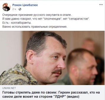 ''Найдут с разгерметизацией черепа'': украинцы отреагировали на признание Гиркина о наемниках-''ополченцах'' Донбасса