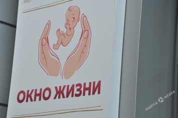 В Одессе появился третий бэби-бокс для брошенных детей (фото)