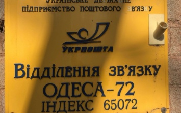 В Одессе нашли самое страшное отделение почты (ФОТО)