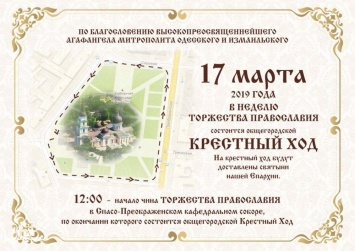 На Соборной площади в Одессе состоится Крестный ход